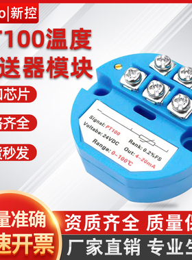 一体化温度变送器模块 PT100热电阻4-20ma输出传感器0-5V 0-10V