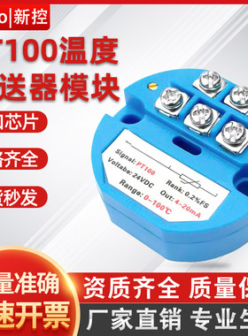 一体化温度变送器模块厂家直销