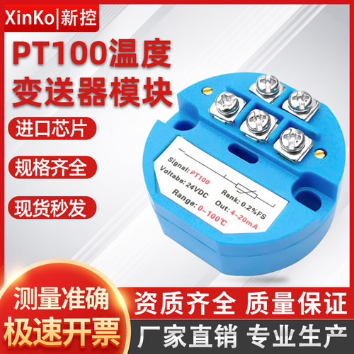 一体化温度变送器模块厂家直销