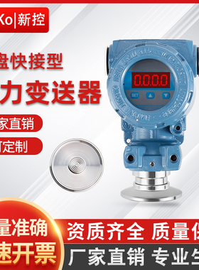 卡盘快接2088压力变送器传感器防爆型液油气负压真空卡箍LED显示