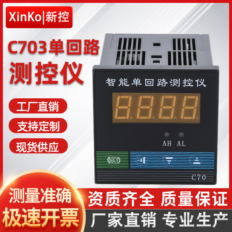 C70智能单回路测控仪压力液位