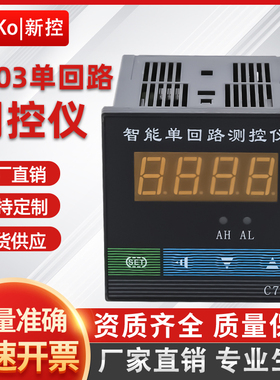 C70智能单回路测控仪压力液位数显二次仪表485万能输入温控4-20ma