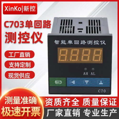 C70智能单回路测控仪压力液位