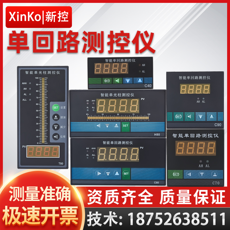 智能单光柱测控仪t80光柱表液位计显示器485单回路水位控制4-20ma-封面