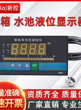 投入式液位显示器电子水位仪液位计变送器水位传感水箱水池控制器
