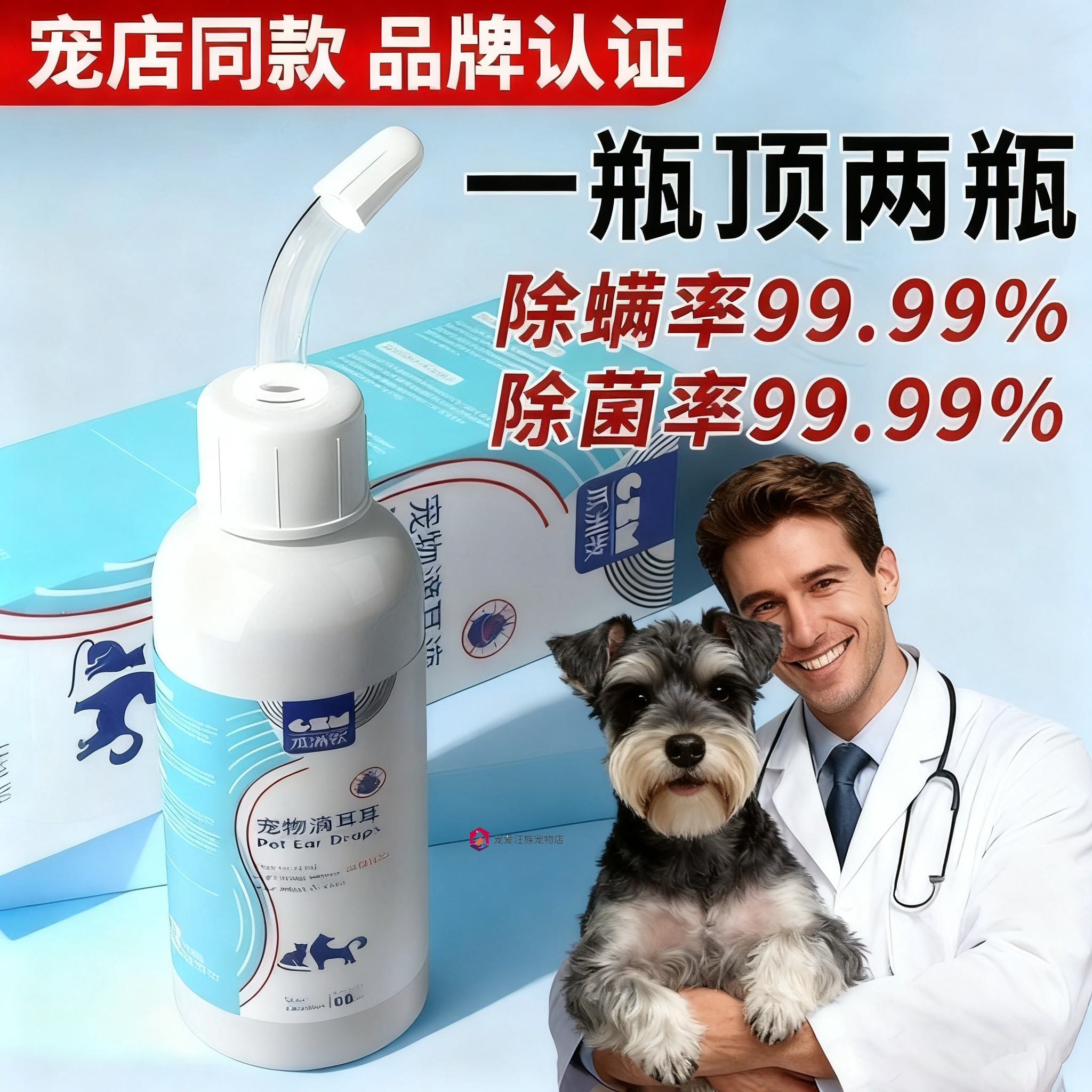 雪纳瑞专用狗狗洗耳液宠物耳朵去除螨滴耳液清洁液清洁棉签止痒