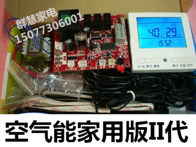 Household air energy heat pump water heater motherboard comp