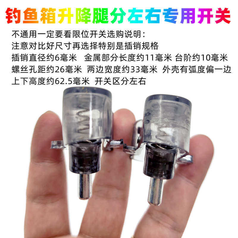 挺野钓箱配件原厂升降脚开关按钮老款有弧度分左右塑料按键长卡针