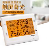 夜光温度表 触屏电子温度计湿度计卧室 新款 背光家用室内温湿度计