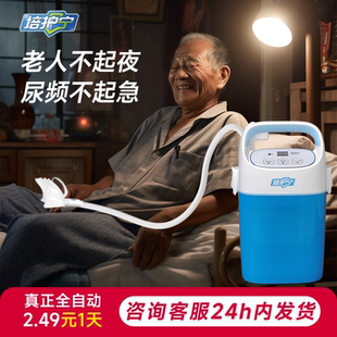 培护宁T私享全自动电动尿壶老人不起夜接小便尿急尿频尿控困难