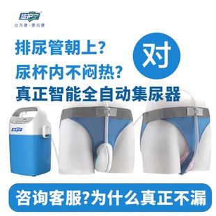 培护宁Y舒享智能集尿器全自动电动接尿壶卧床老人尿频失禁不起夜