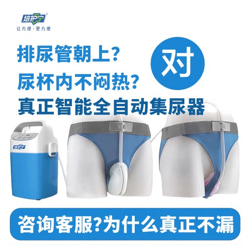 培护宁智能集尿器舒享