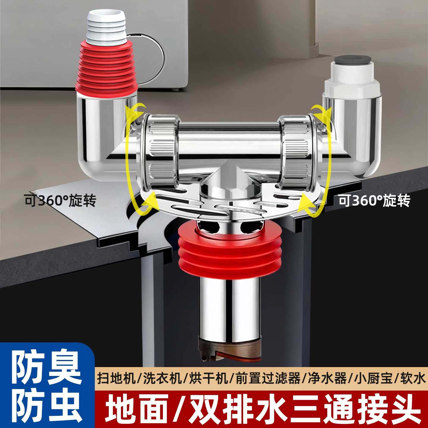阳台扫地机器人接头洗衣机烘干机三通下水断层地漏排水防臭防溢水