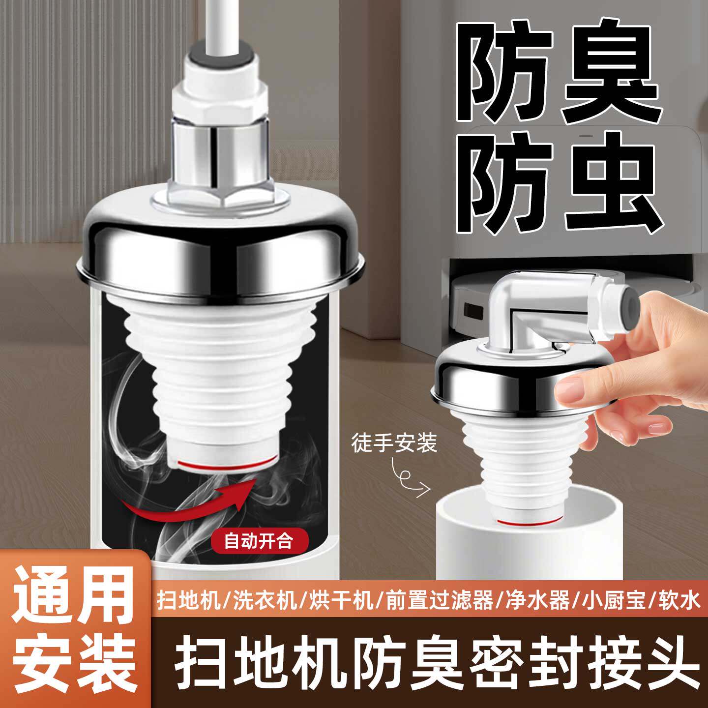 扫地机器人下水接头全密封排水防臭防溢阳台专用洗衣机烘干机地漏