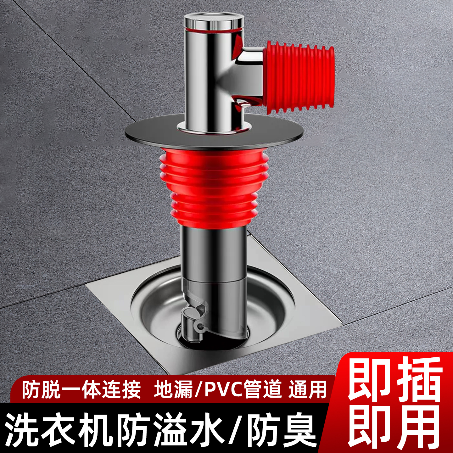 洗衣机地漏专用接头防臭防溢水