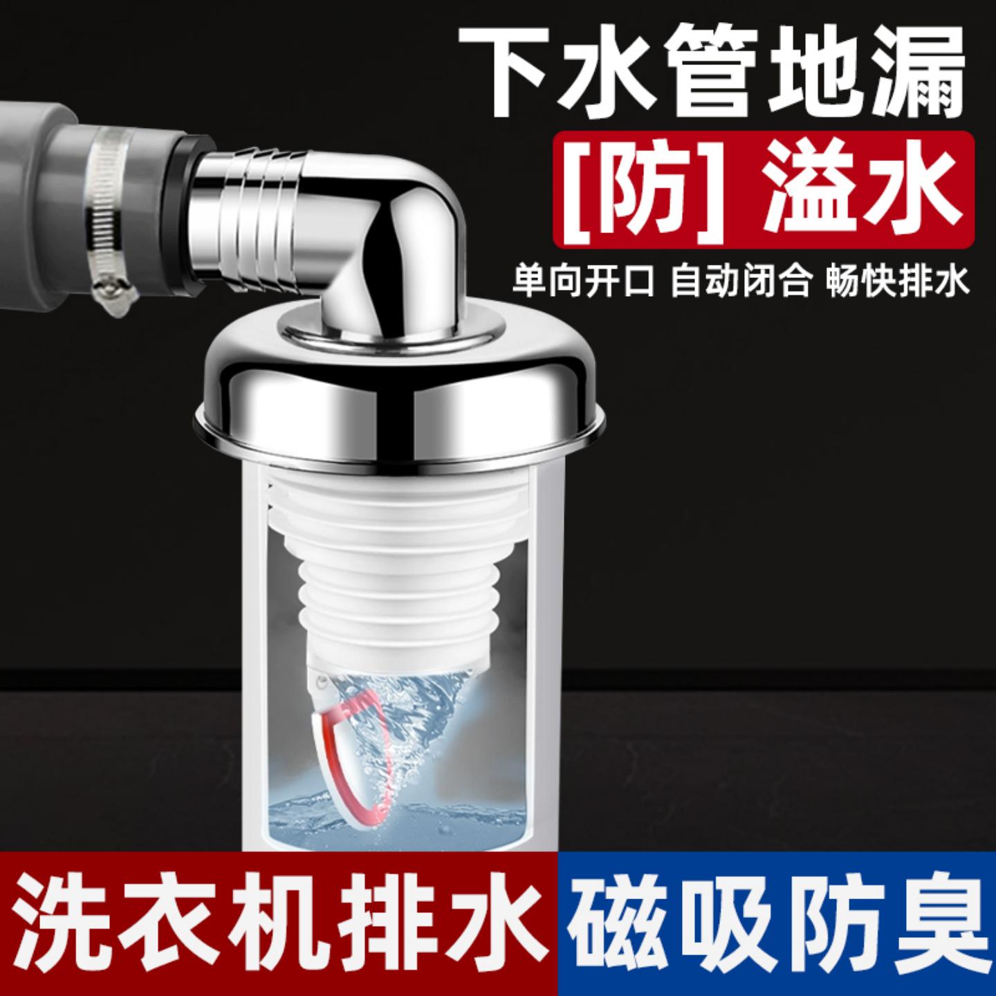 洗衣机地漏防溢水防臭防溢水盖