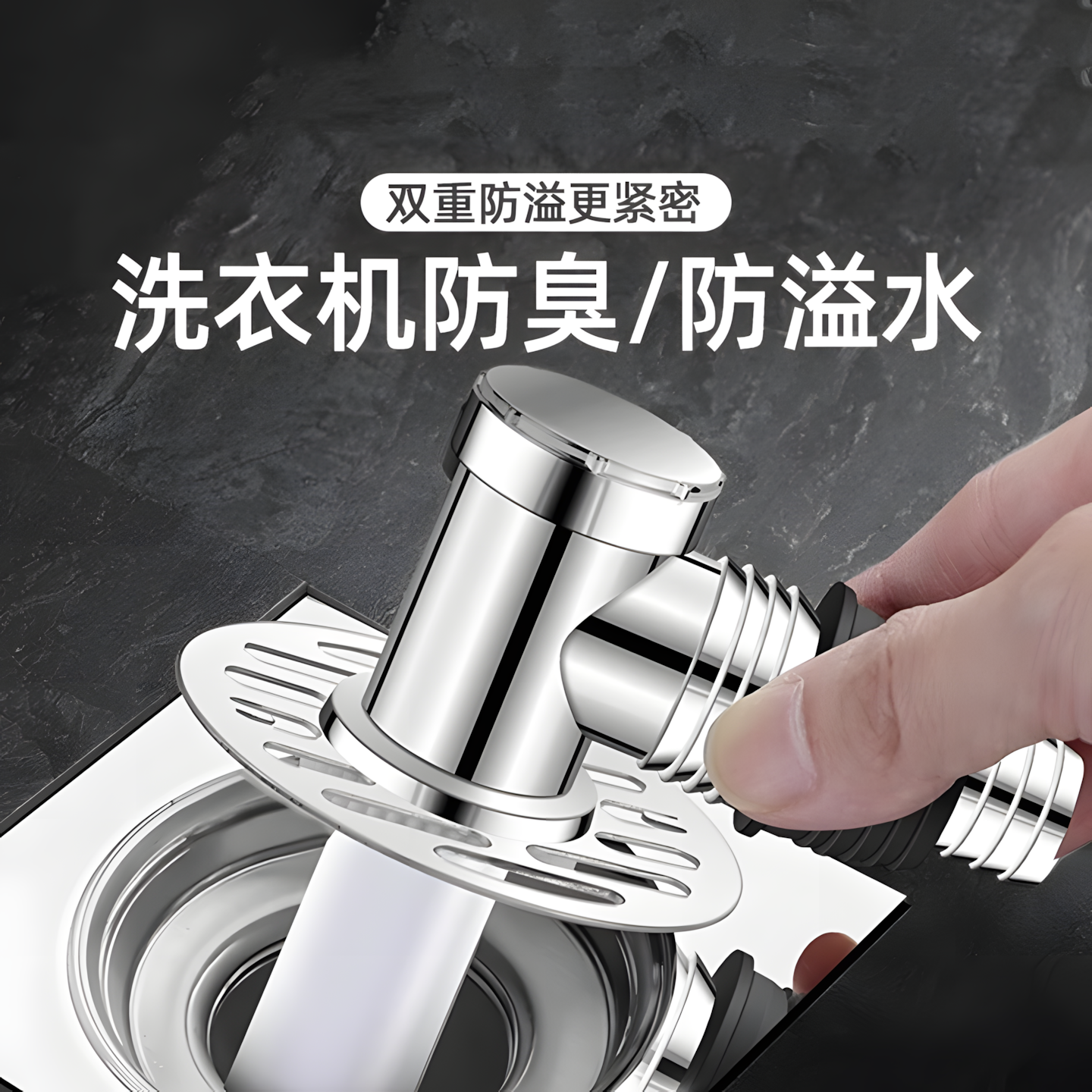 顶鲸洗衣机地漏接头两用