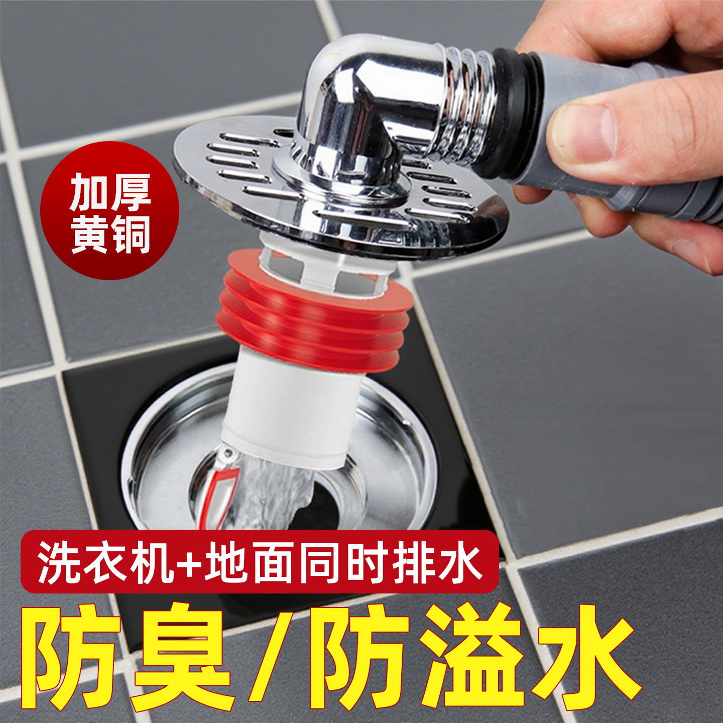 洗衣机下水管地漏接头两用盖三通