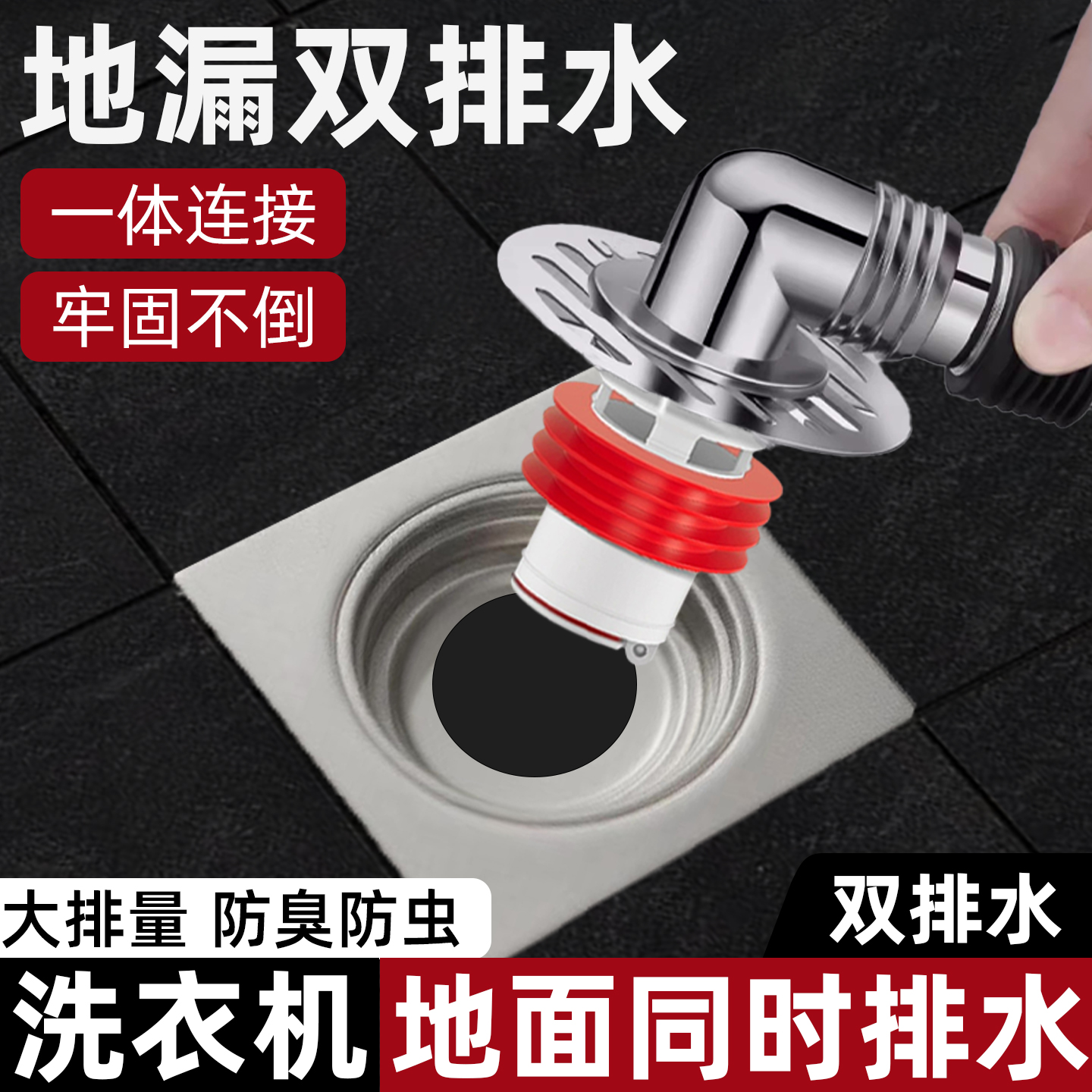洗衣机下水管双排水二合一接头