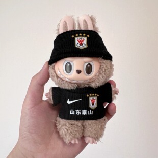 山东泰山14号门将王大雷拉布布labubu娃衣后面带印号毛绒玩具衣服