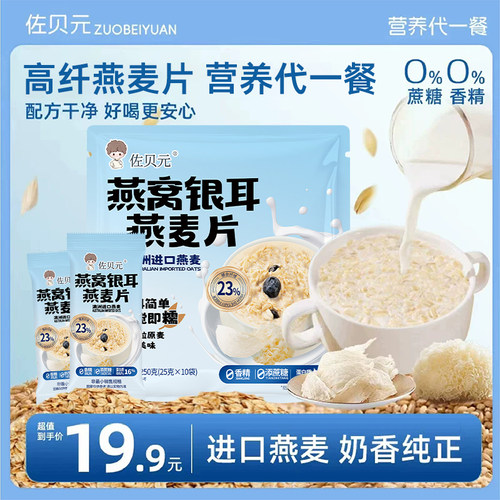 佐贝元燕窝银耳燕麦片健康代餐