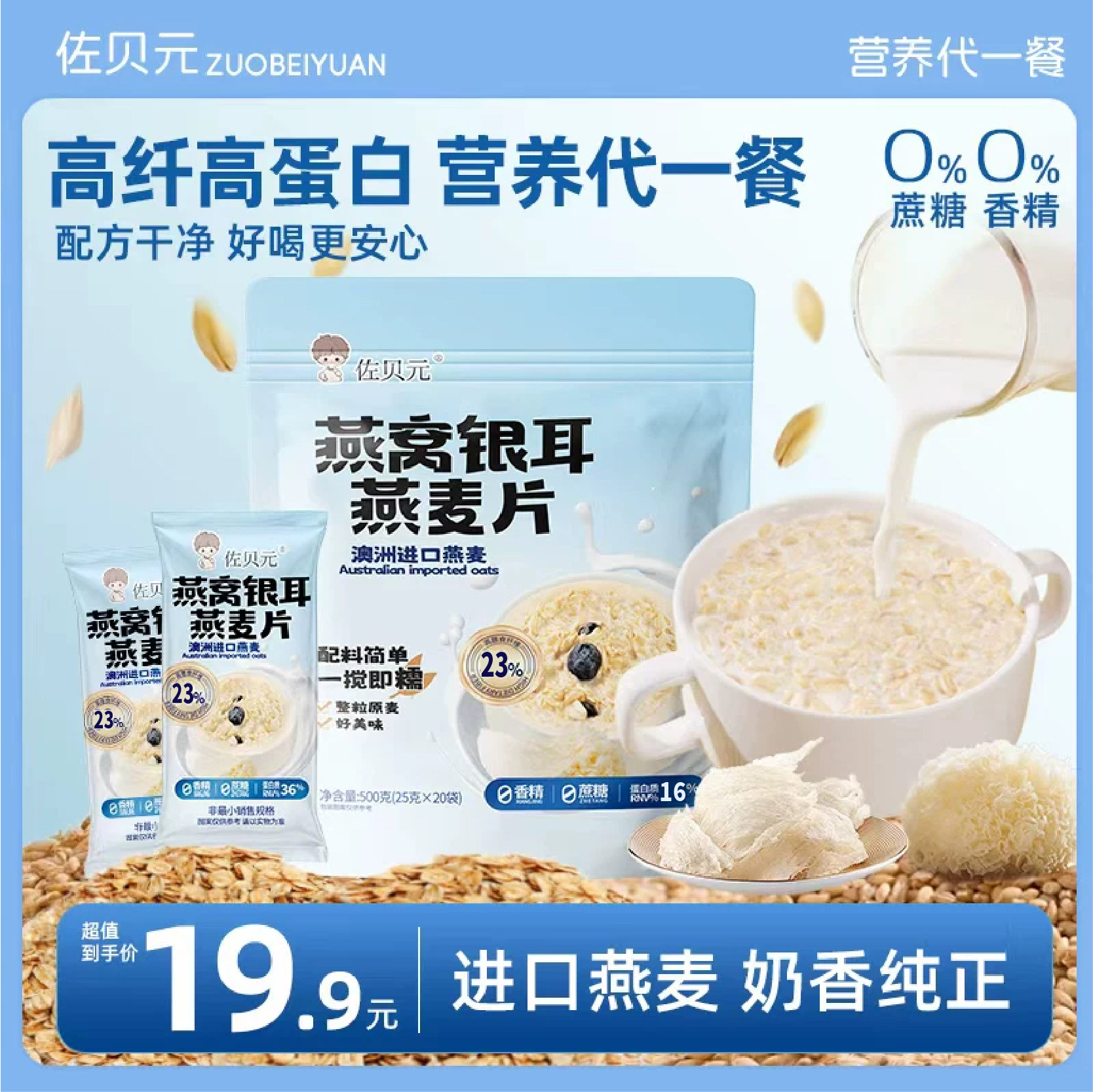 佐贝元燕窝银耳燕麦片早餐减即食冲饮无蔗糖正品旗舰店牛奶