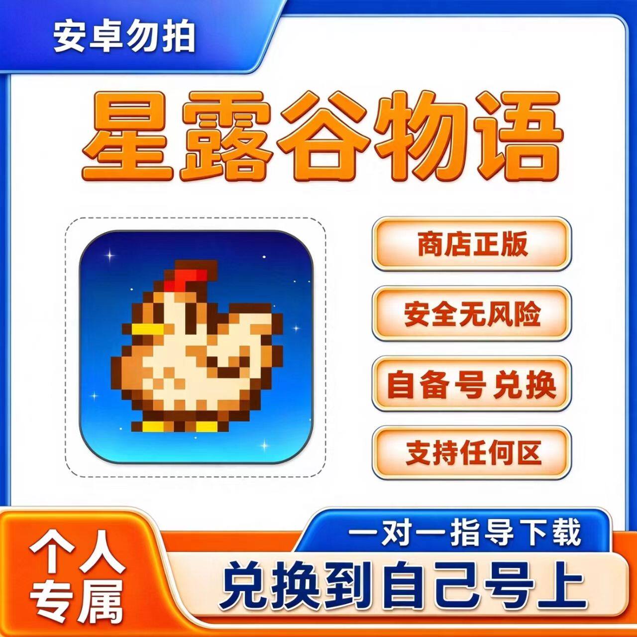 苹果游戏星露谷物语兑换码代购ipad正版下载手机平板代购非共享号