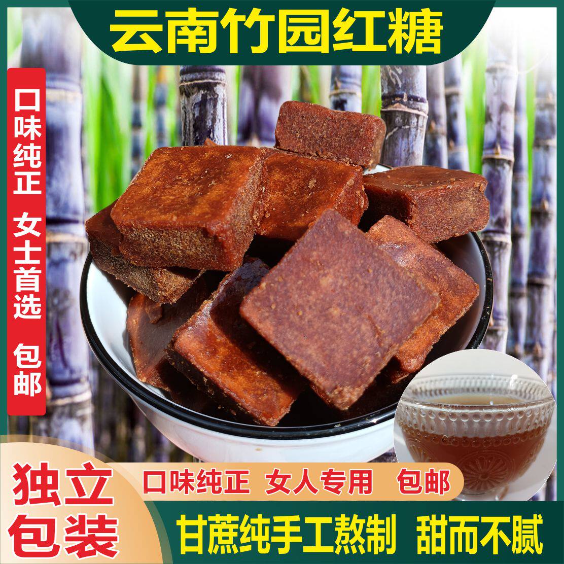 纯甘蔗云南正宗红糖女士专用