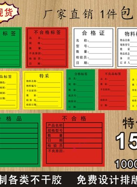 陌释绿色合格品待处理品不干胶不合格良品特采物料标签贴纸彩色商标工厂通用封口数字贴色彩免费设计印刷定做