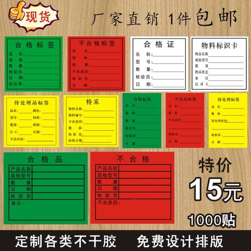 绿色通用数字贴合格不干胶贴纸