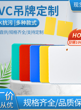 塑料PVC吊牌植物标牌树木记号牌分类色卡防水防晒防油不褪色花卉圆角物流吊牌藤植挂牌手写标签空白卡片印刷