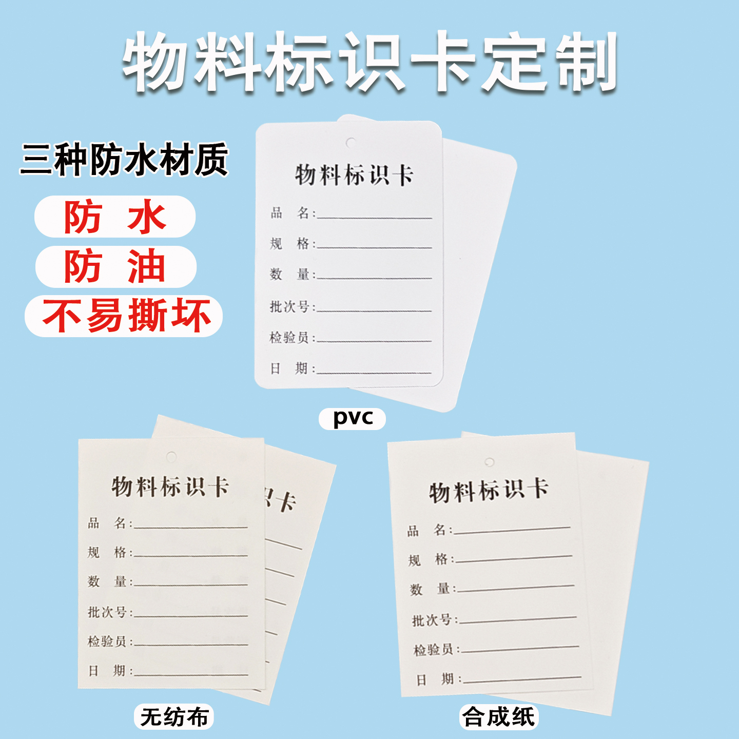 PVC无纺布合成纸产品物料标识卡