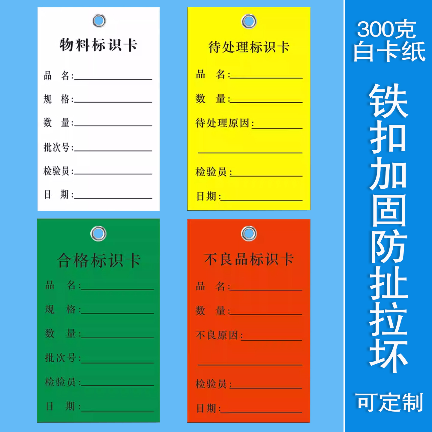合格标识卡打扣物料标识卡陌释
