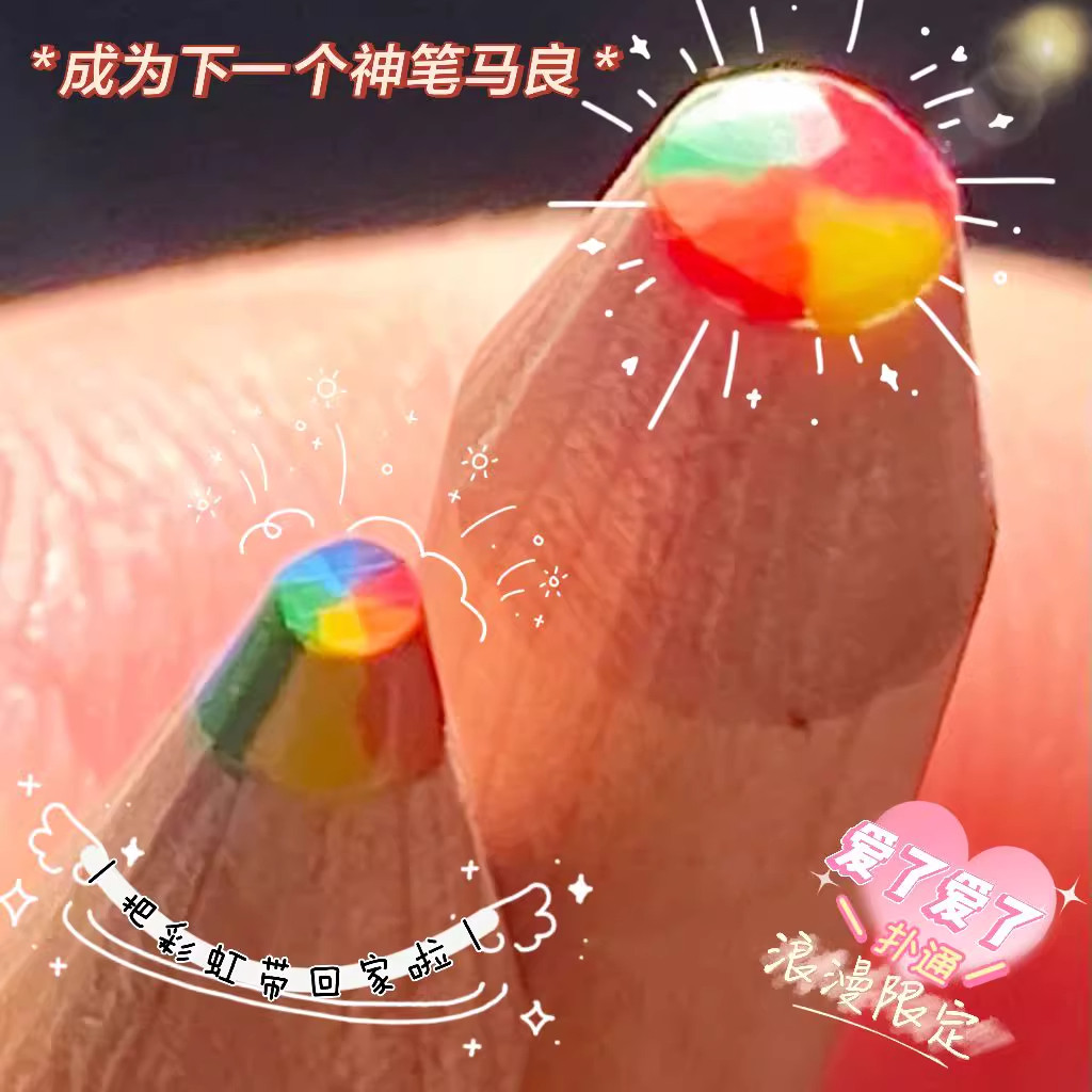 彩色铅笔绘画一笔多色彩虹铅笔彩虹笔渐变色彩混色彩铅笔七色画笔,文具电教/文化用品/商务用品,铅笔/自动铅笔,淘宝优惠券,粉丝福利购,淘宝优惠卷