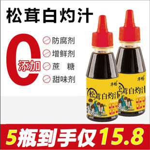 松茸白灼汁0添加蒸鱼豉油凉拌菜调料汁松耳白勺汁凉拌