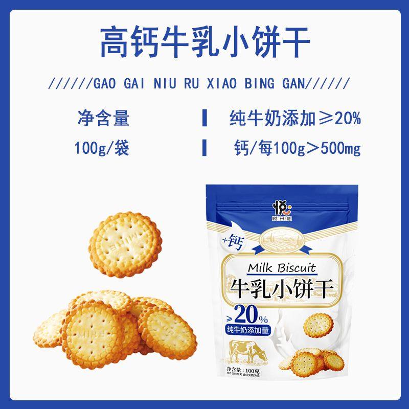 高钙牛乳大饼奶香味小圆饼干怀旧钙奶饼干休闲零食送人精美礼盒装