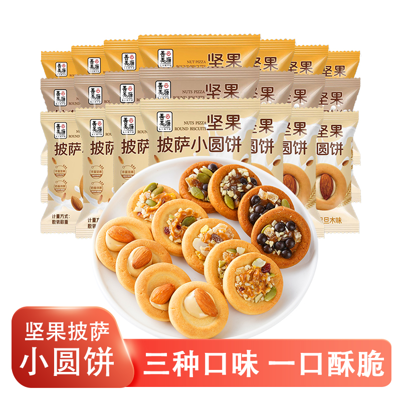 网红款坚果披萨小饼牛轧坚果巴旦木饼干解馋早餐零食休闲食品小吃