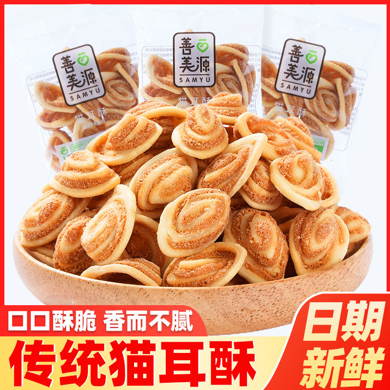猫儿酥猫耳朵酥脆8090后薄脆解馋休闲小零食儿童休闲小吃食品整箱