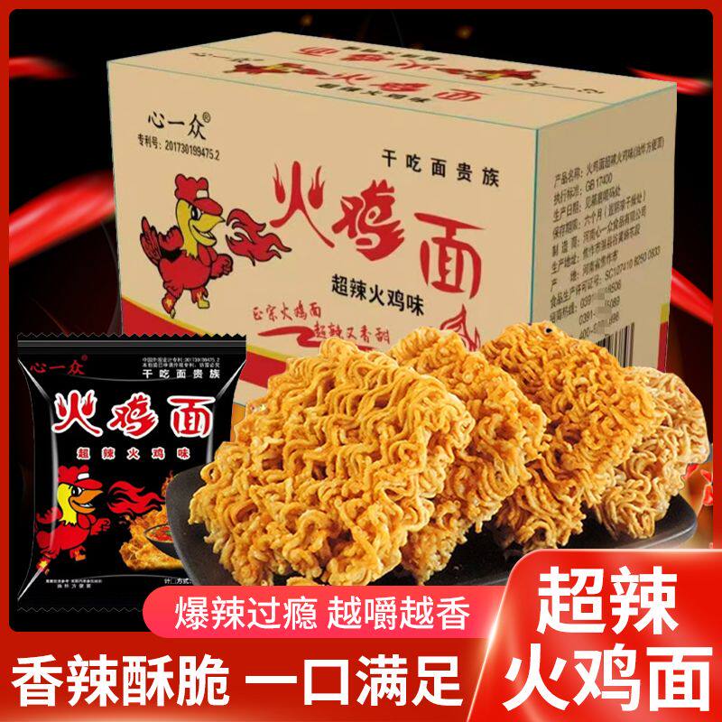 心一众火鸡面干脆面超辣正宗