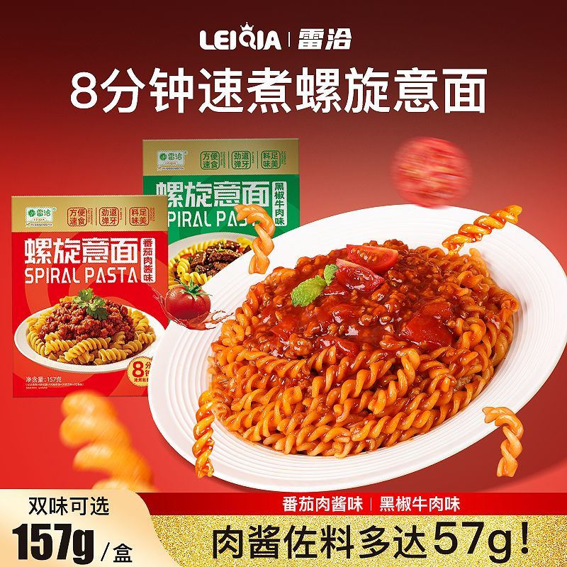 爆款雷洽意大利面螺旋意面通心粉方便面家用速食拌面番茄肉酱盒装