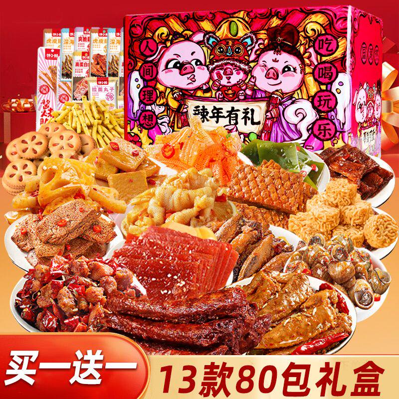 麻辣零食大礼包礼盒网红小吃休闲食品学生卤味解馋肉类零食卤脖