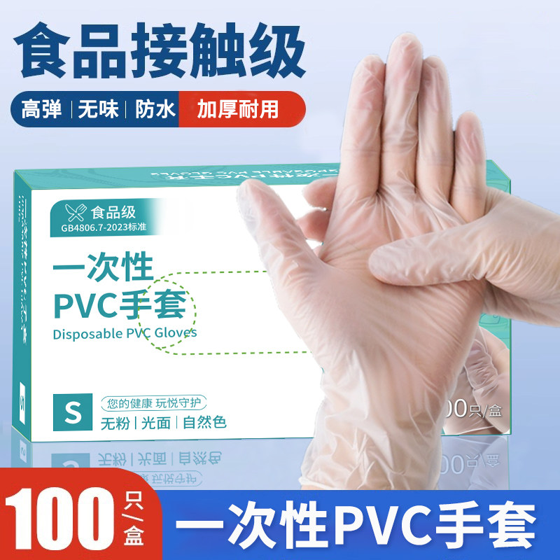 一次性pvc手套烘焙食品级专用