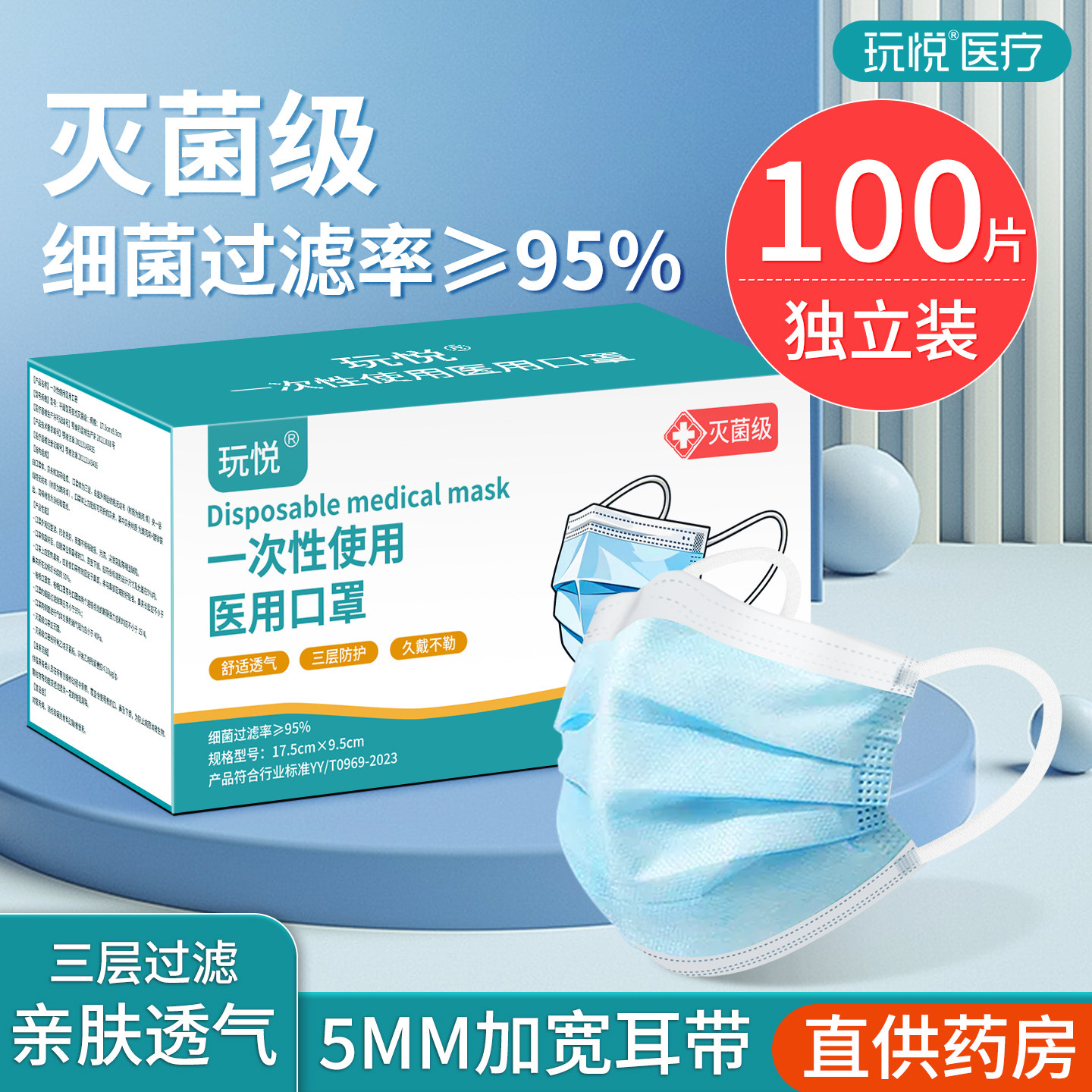一次性使用医用口罩成人蓝色耳带加宽不勒耳三层防护灭菌级独立装
