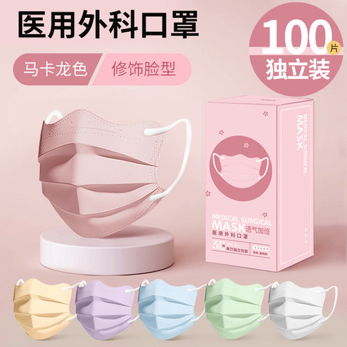 医用口罩女高颜值护眼角美颜显瘦
