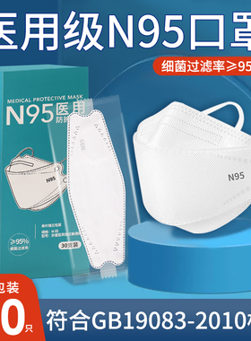 N95医用防护口罩一次性医疗级别官方正品旗舰店成人儿童医护专用