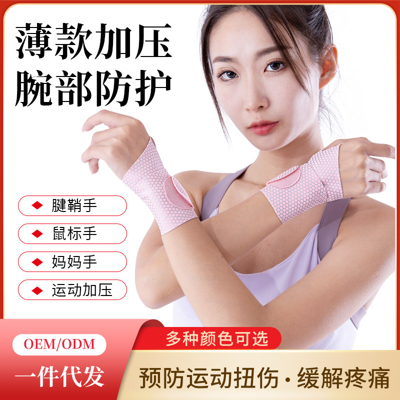 医用护腕腱鞘炎护手腕套图片