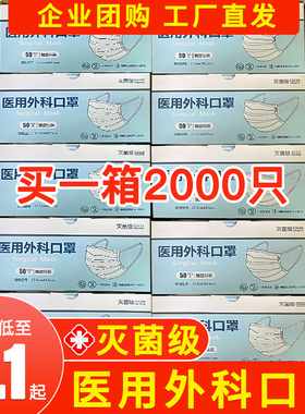 2000只整箱批发医用外科口罩一次性医疗三层独立防护灭菌单独包装