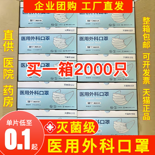 2000只整箱批发医用外科口罩一次性医疗三层独立防护灭菌单独包装