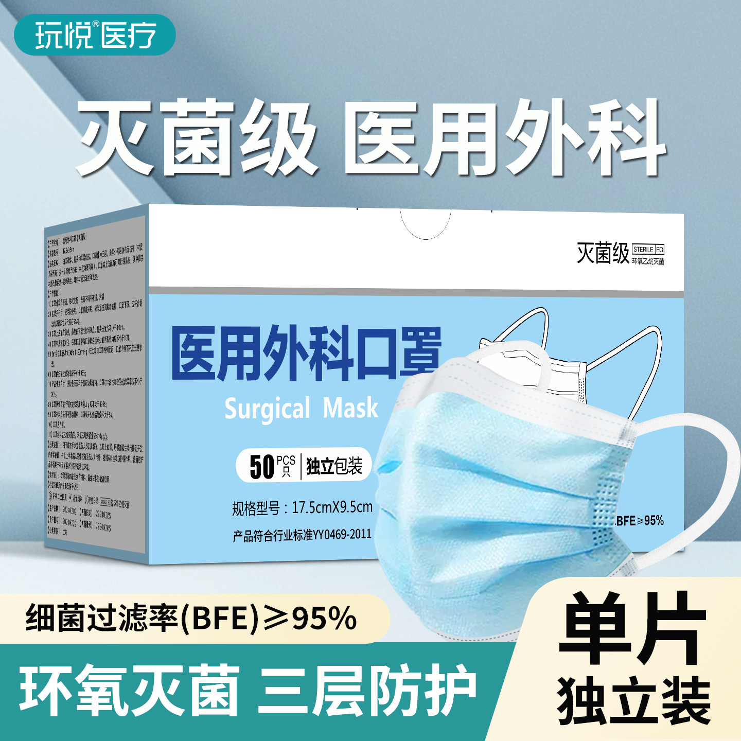 玩悦成人灭菌级医用外科独立包装