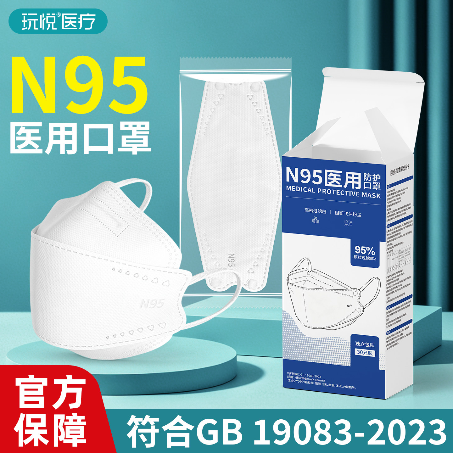 n95医用防护口罩单片独立包装图片